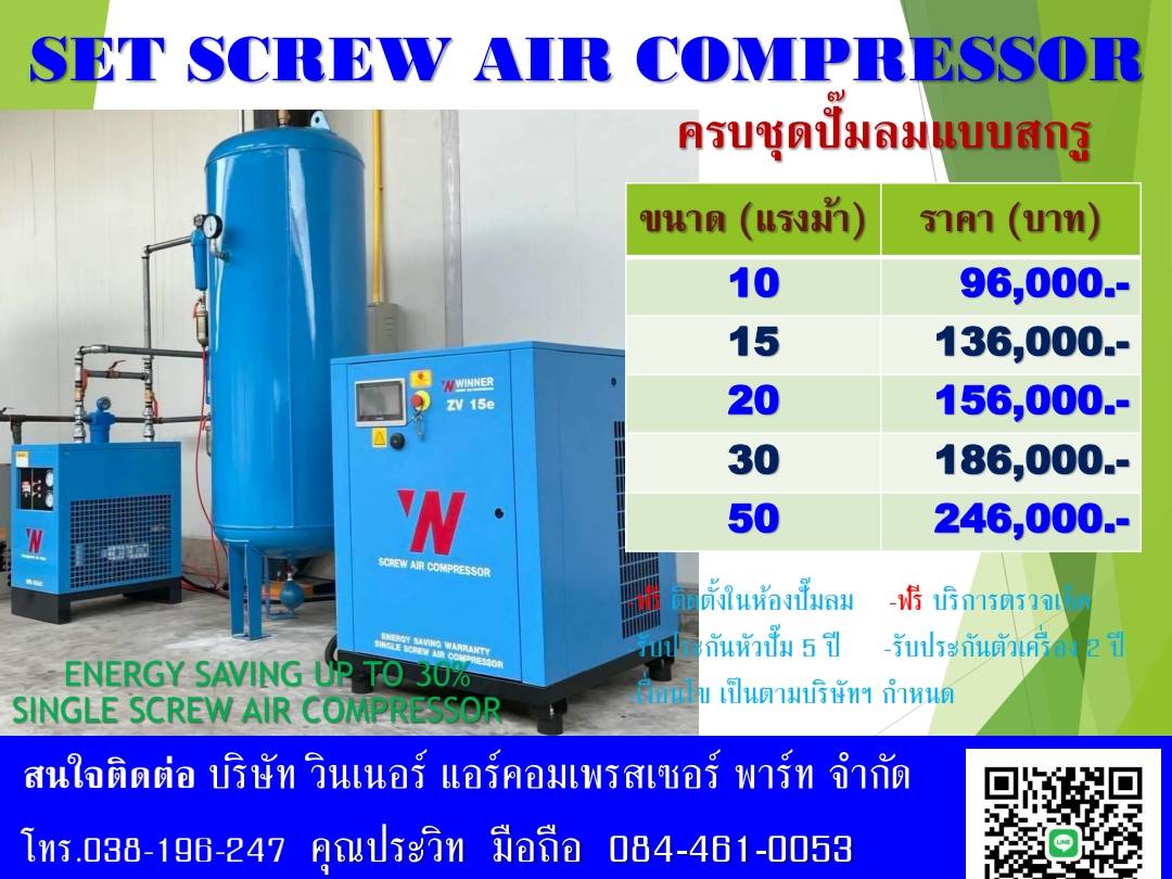 ปั๊มลมประหยัดพลังงาน