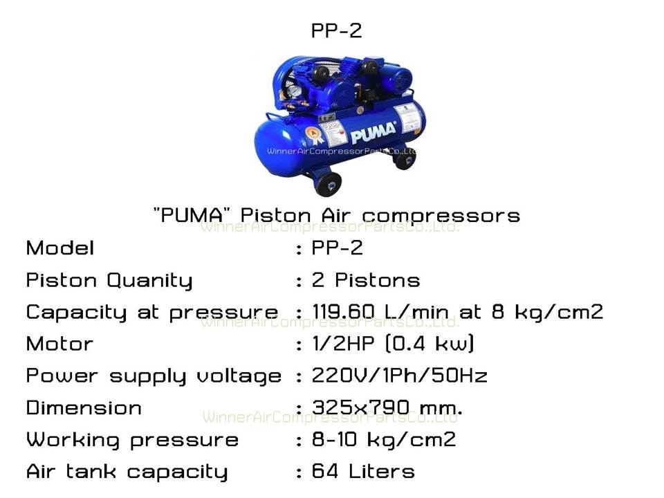 ปั๊มลมลูกสูบพูม่า